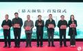 康熙名臣著作现代读本面世 陇上乡贤润桑梓