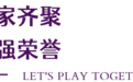 指尖对弈 铲出惊喜 “奥义杯”金铲铲线下交流赛火热举行