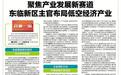 聚焦产业发展新赛道 抚州东临新区主官布局低空经济产业