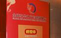 紅棗專家好想你亮相全球駐華外交官迎新晚會