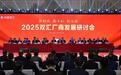 锐意进取开新局 2025双汇生鲜品厂商发展研讨会在深圳召开