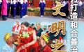 盘点金昌2024:聚力打造和合善治的文明之城
