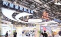 第二届江西消博会28日在南昌开幕!参展企业逾200家 展出商品3000余种