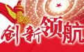 探索量子世界奥秘 甘肃一科研中心获批