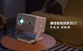 康佳投影仪C7测评|选投影仪,就得这样选