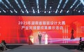 2025年湖南省服装设计大赛产业对接暨成果展示大会在株洲举行