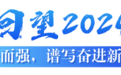 高新区(滨江):在高质量发展建设共同富裕示范区中再立新功