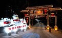 黑土热雪绘美景,冬韵集贤迎客来