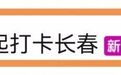凤凰全记录:跟着李国麟一起打卡长春