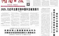 向新向好向前行——2025年湖南经济社会发展特稿