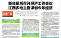 新年前后召开经济工作会议 江西多地主官谋划今年经济