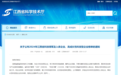 南昌47家!2024年江西省科技领军及入库企业、高成长性科技型企业榜单公布