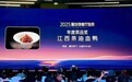 江西两家餐厅上榜“2025黑珍珠餐厅指南”