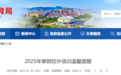 安徽一市教育局最新发布！事关寒假校外培训