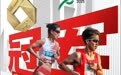 马拉松开年大戏上演 甘肃老将斩获国内女子组冠军