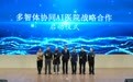 医疗智能化迈出新步伐 “多智能体协同AI医院”战略合作在深启动