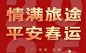 春运甘肃哪些路段车流量大 宝子们快收好这份出行攻略