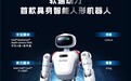 创明新能源携手软通动力,为具身智能双足机器人注入澎湃新动力