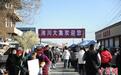 河南郑州:春节临近 洧川大集烟火气浓郁