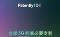 2025年全球5G标准必要专利排名榜单发布:华为一骑绝尘,中国全球第一独占 40.8%