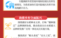 一圖讀懂！江西省政協常委會工作報告