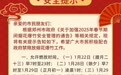 郑州发布2025年烟花爆竹燃放安全提示