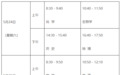 江西2025年上半年高中學考3月5日起報名