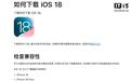 苹果官网再闹乌龙:iOS 18支持文档中iPhone字样拼错成“iPone”