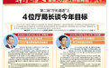 江西省十四屆人大三次會議第二場“廳長通道”上，4位廳局長談今年目標(biāo)