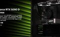 消息称RTX 5090、5080首发供应量极为有限:1.6万起售价恐要加价1倍买!
