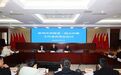 徐州市消保委召开一届五次暨主任委员单位会议