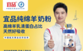纯净奶源,香醇口感!宜品羊奶粉成羊奶粉品牌中的品质担当