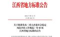 涉及家具产业转型升级 江西省市场监管局批准发布40项重要地方标准