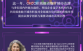 联合国人居署中国未来城市顾问委员会2024年工作回顾