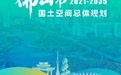 一张蓝图干到底 再造一个新佛山