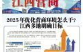 2025年优化营商环境怎么干?江西多地明确目标