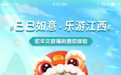 全球屬蛇游客來贛可免費游114家4A以上景區