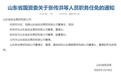 山东又组建一家新国企,董事会成员确定