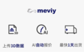 米思米meviy简化加工零件定制流程,借力AI从采购端为企业带来效益提升