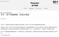 松下电器:未对包括电视机业务在内的业务作出任何决定