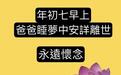 香港一代“笑匠”俞明去世,其系功夫巨星李小龙的堂姐夫