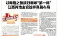 以奔跑之勢接好新年“第一棒” 都昌、玉山主官這樣謀篇布局