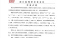孙杨工作室发布声明:对相关负面言论追究到底