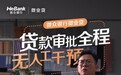 面对不法贷款中介,微业贷用“三无”“一认准”为中小微企业主护航