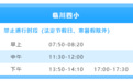 開學在即 撫州這些學校周邊路段2月13日起恢復限時通行