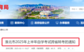 安徽淮北市教育局通知！事关自学考试跨省转考