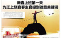 新春上班第一天 九江上饒宜春主官提到這些關鍵詞