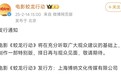 《蛟龙行动》宣布撤档:将重制特别版,择日再与观众见面