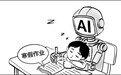 评论丨学生用DeepSeek赶寒假作业 AI是帮手不是枪手
