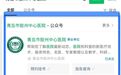 胶州中心医院丨预约挂号让就医变得更轻松、高效